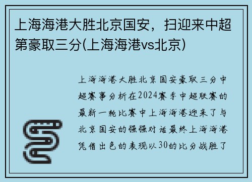 上海海港大胜北京国安，扫迎来中超第豪取三分(上海海港vs北京)