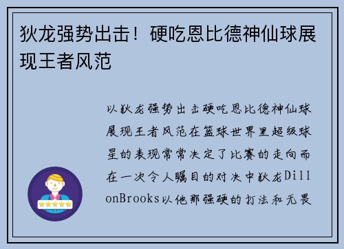 狄龙强势出击！硬吃恩比德神仙球展现王者风范